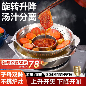 金铂喜旋转式可升降火锅家用304不锈钢电磁炉火锅盆鸳鸯锅吃火锅专用锅 32cm【八角旋转升降】子母双味