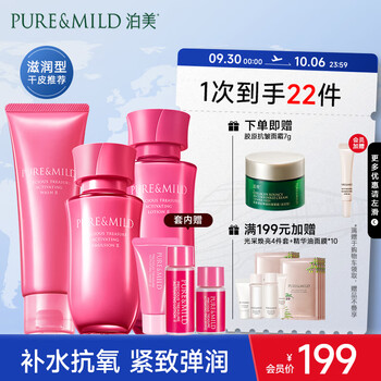 泊美（PURE & MILD）鲜纯珍萃生机悦润3件套滋润型(洁120g+水150ml+乳120ml)