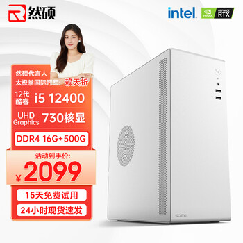 然硕 商英S1 办公商用台式电脑全套整机（12代i5-12400 16G 500G M.2  商务键鼠）电脑主机组装机