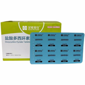 宠物汉维盐酸多西环素片狗狗咳嗽猫咪打喷嚏流鼻涕盐酸多西环素片10mg