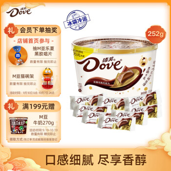 德芙（Dove）丝滑牛奶巧克力分享碗装252g休闲小零食糖果中秋节礼物
