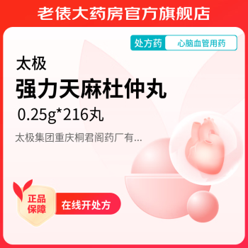 [太极] 强力天麻杜仲丸 0.25g*216丸/盒 1盒装