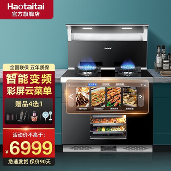 【已采纳】
Haotaitai好太太集成灶家用蒸烤箱一体消毒集成灶烟灶套装 903K集成灶-AI彩屏云菜单-智能APP远程操控 T天然气怎么样？评测结果好吗？评测小款？质量怎么样值不值得买

