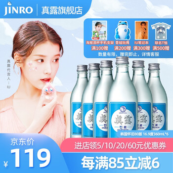 【亲测入坑】
真露（JINRO）以实物为准怎么样值得入手吗？真露(jinro)以实物为准怎么样？有内幕吗？口碑好吗？
