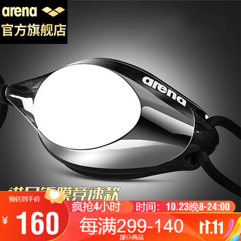 阿瑞娜泳镜价格走势与选择推荐