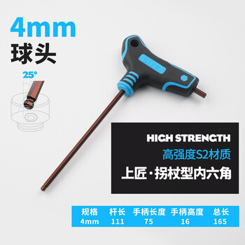 上匠工具拐杖型内六角梅花平头s2球头省力t型内六方梅花扳手6角上匠s2拐杖内六角球头 4mm 图片价格品牌报价 京东