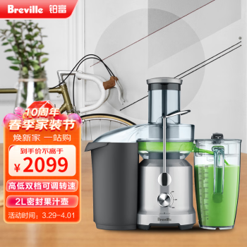 铂富（Breville） BJE430 高速离心榨汁机 商用多档位调节原汁机 大口径果汁机