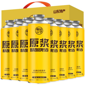 冰克斯青岛特产精酿原浆啤酒扎啤国产礼盒装整箱大桶装扎啤白啤黄啤茶啤 麦公子系列原浆黄啤 1L 8桶 礼盒装
