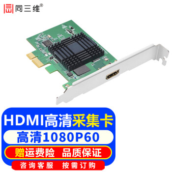 同三维高清视频采集卡SDI/HDMI图像录制采集器游戏直播录播电脑摄像机网络远程钉钉腾讯会议系统设备 高清HDMI采集卡TX300H