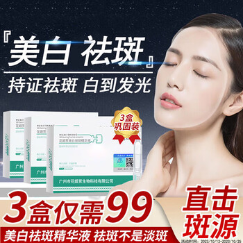 花姬赏白云山烟酰胺原液次抛X液亮肤1.5ml*10