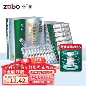 ZOBO正牌过滤烟嘴一次性抛弃型双芯螺旋18重焦油过滤器粗中细3用100支