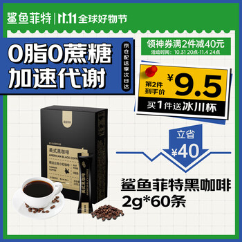 抓住价格走势,选购鲨鱼菲特咖啡,体验别样风味
