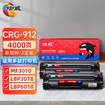 绘威CRG-912易加粉硒鼓2支装 适用佳能LBP3018 LBP3108 CRG-925 MF3010 LBP6018惠普HP CE285A CB435A墨盒