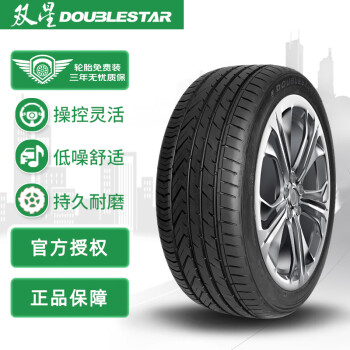 双星DOUBLESTAR轮胎/汽车轮胎215/55R1798VSU91：性价比最高的选择