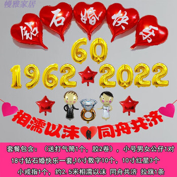 钻石婚套餐2 (60周年)