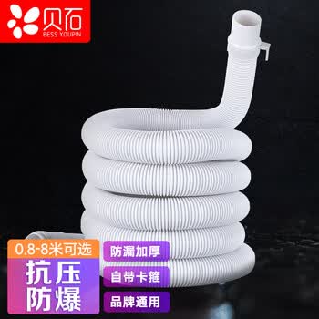 贝石出水管0 8m 贝石洗衣机排水管适用全自动波轮滚筒洗衣机多口径带卡箍万能下水管出水管延长管海尔 美的 小天鹅