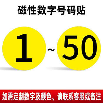 磁性数字号码牌数字机台编号牌标识牌数字贴编号牌楼层牌房门酒店 黄