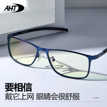 AHT防蓝光眼镜电脑护目镜电竞游戏眼镜平光眼镜男女