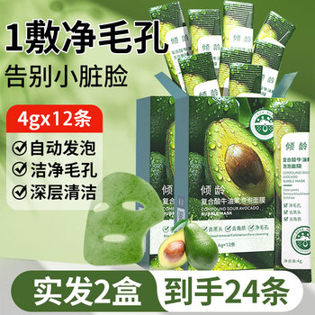 倾龄复合酸牛油果积雪草泡泡面膜ya黑头细致毛孔粉刺去清洁泥膜棒bi