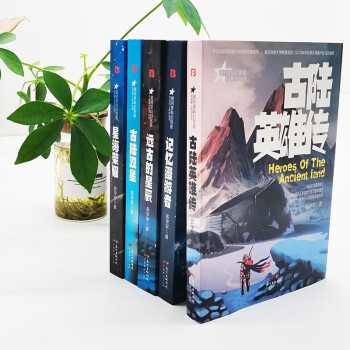 科幻小说星魂勇士系列丛书（全5册）