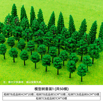 沙盘微景观建筑场景模型材料行道小树手工diy树干成品树粉套装 模型树套装1