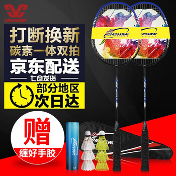 克洛斯威H10蓝色羽毛球拍套装,轻盈耐用,性价比超高!