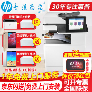 
惠普（HP）打印机E78223dn/77422dnA3A4彩色激光复合机 大型办公打印复印扫描一体机 E78223dn(网络）77422dn升级版评测怎么样？怎么样？没有人比我更懂！
