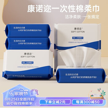 保湿卸妆海绵洗脸巾时尚不贵