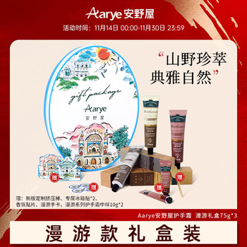 AARYE安野屋护手霜漫游系列（红茶与烟+无花果+苦与橙）三支礼盒装秋冬