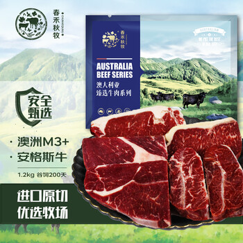 牛肉春禾包组合组合进口6份牧牛牛肉