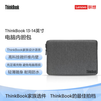 爆料！
ThinkPad电脑内胆包笔记本配件怎么样？体验评价怎么样？好不好？

