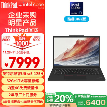 ThinkPad X13 2024 13.3英寸全互联商务办公联想笔记本电脑 酷睿Ultra5 125H 32G 1TB AI PC轻薄本(06CD）