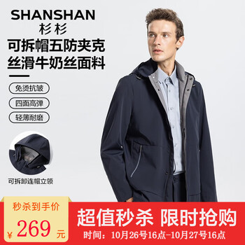 杉杉（SHANSHAN）【可拆帽+五防】夹克男春秋季男士商务休闲夹克外套男 藏青色 52(180/96A)（160斤以内）