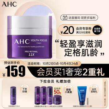 AHC乳液面霜价格走势，推荐AHC视黄醛紫滤镜面霜50ml