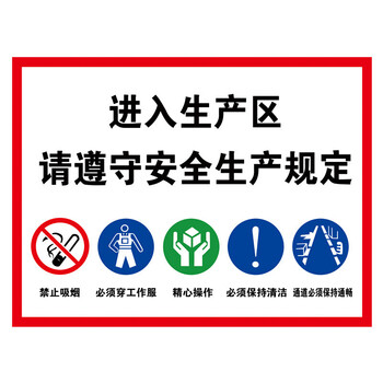 烟火警示牌厂区安全标语警告牌工厂安全宣传贴纸车间仓库消防安全标