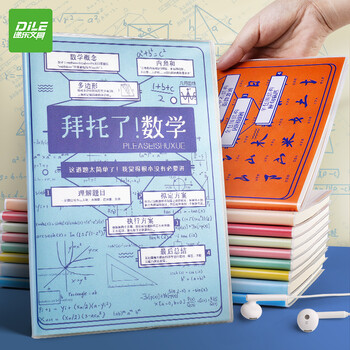 递乐数学科目胶套本-价格走势稳定，让你放心购买
