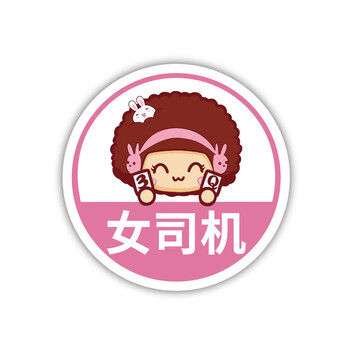 磁性加厚反光车内有宝宝婴儿新手上路实习标志车贴女司机孕妇baby