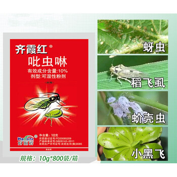 吡虫啉杀虫剂蚜虫专用农药呲砒蚍虫啉果蔬白粉虱蚧壳虫韭蛆哔虫灵100g