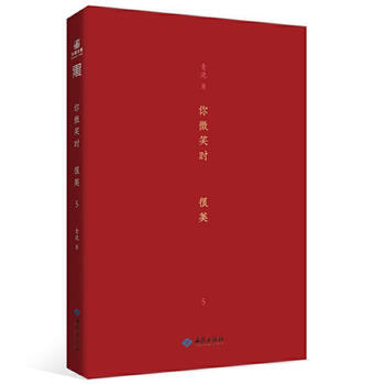 你微笑时很美5青浼青春文学9787515108025 长篇小