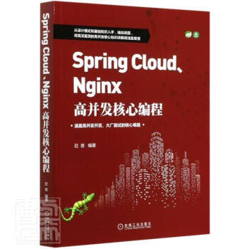 RT现货 Spring Cloud\Nginx高并发核心编程9787111665571 机械工业出版