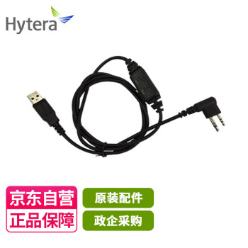 海能达（Hytera） PC63 电脑编程线 USB写频线 适用PD500系列