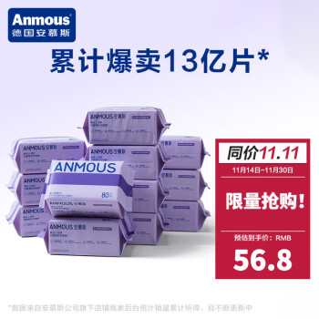 安慕斯棉柔巾-价格走势、销量趋势和商品榜单