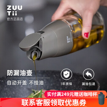 zuutii加拿大zuutii重力油壶进口厨房自动开合翻盖开盖玻璃调料瓶防漏嘴 深石灰
