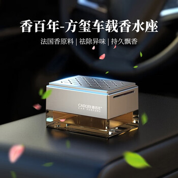香水座式中控台摆件车内香氛新车用除异味空气清新剂 古龙-【高级款