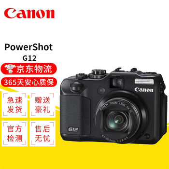 佳能 Canon G系列旗舰机G1X G9 G16 G7X3 G7X2 vlog 二手相机网红相机 佳能G12 95成新