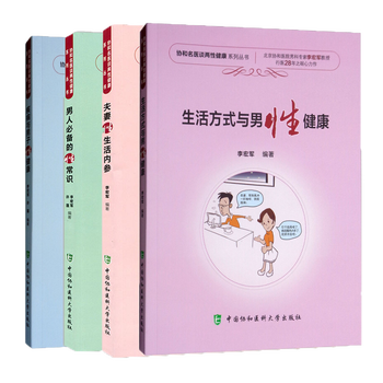 疾病与男子性健康 生活方式与男性健康 男人必备的性常识 夫妻性生活内参全4册医学书籍 摘要书评试读 京东图书 疾病与男子性健康 生活方式与男性健康 男人必备的性常识 夫妻性生活内参全4册医学书籍 摘要书评试读 京东图书
