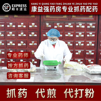 康益强 抓中药抓药配药中药房中草药抓配煲汤泡酒中药材店可代煎 抓药中药材批发