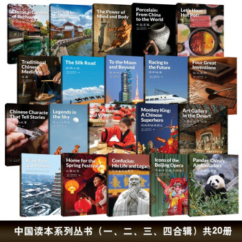 中国读本 China Readers 套装合辑（共20册） 美国国家地理学习 National Geography Learning  人教社