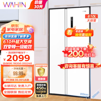 华凌610升超大容量对开门双开门冰箱HR-610WKPZH1价格走势和优点评测
