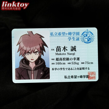 优选好礼 弹丸论破周边证件名片限定狛枝凪斗七海千秋日向创苗木诚雾切响子苗木诚0 76厚款 图片价格品牌报价 京东